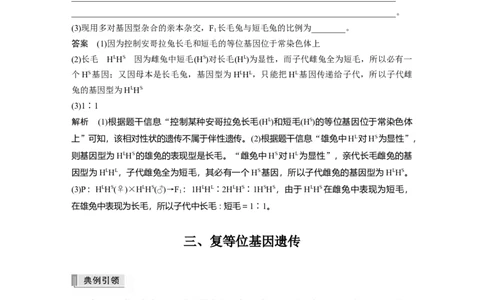 2022年高考生物一轮复习第5单元第14讲　热点题型三　分离定律在特殊情况下的应用_新高考复习资料_2022年新高考复习资料_2022年一轮复习最新版