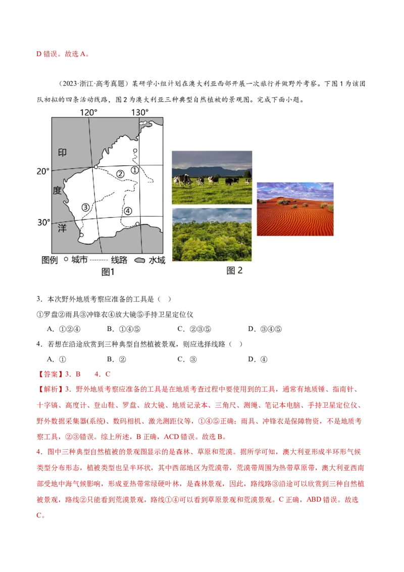 专题06地理环境的整体性和差异性（解析版）_2025年新高考资料_二轮复习_2025年高三地理高考二轮复习专项提升（新高考通用）3405802_重点&middot;难点&middot;热点专练（分地区）_黑吉辽专用