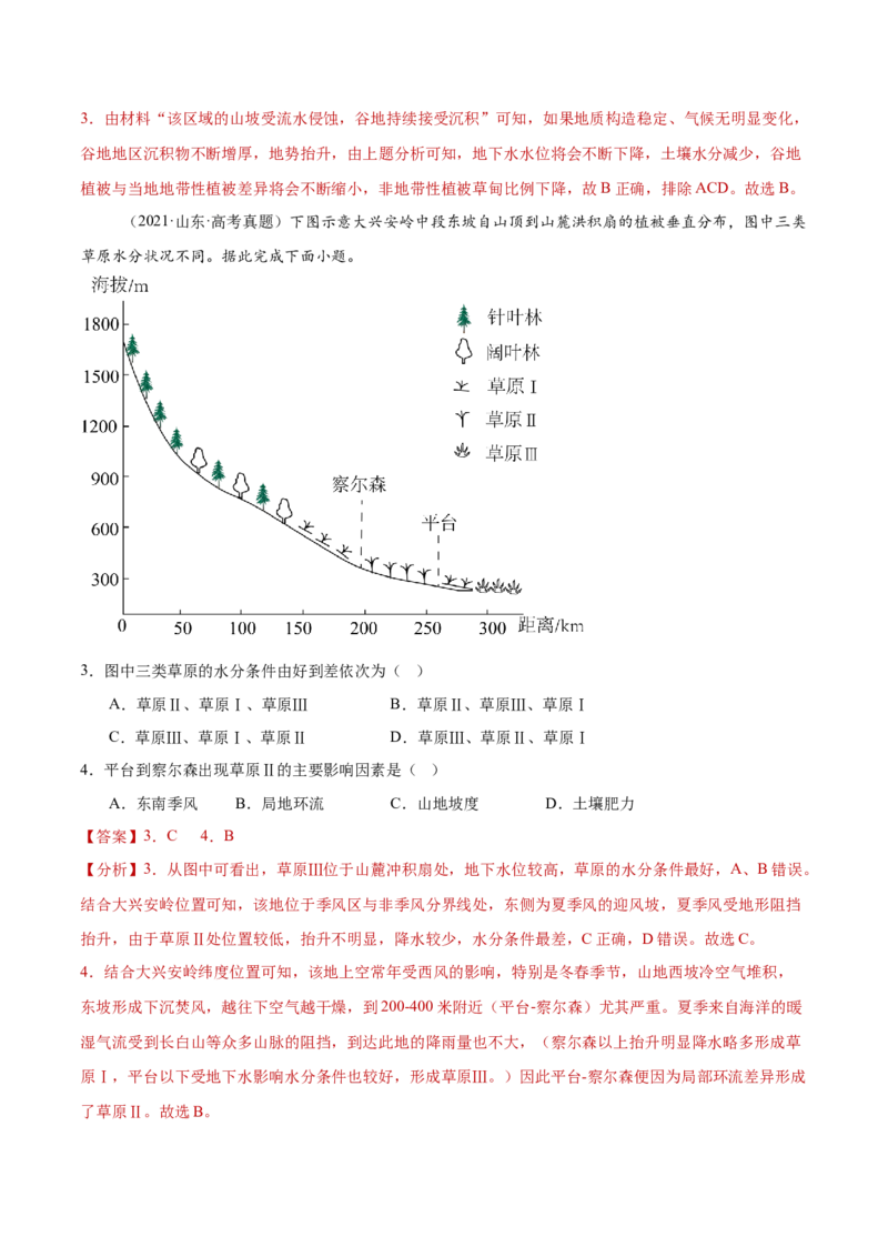 专题06地理环境的整体性和差异性（解析版）_2025年新高考资料_二轮复习_2025年高三地理高考二轮复习专项提升（新高考通用）3405802_重点&middot;难点&middot;热点专练（分地区）_黑吉辽专用