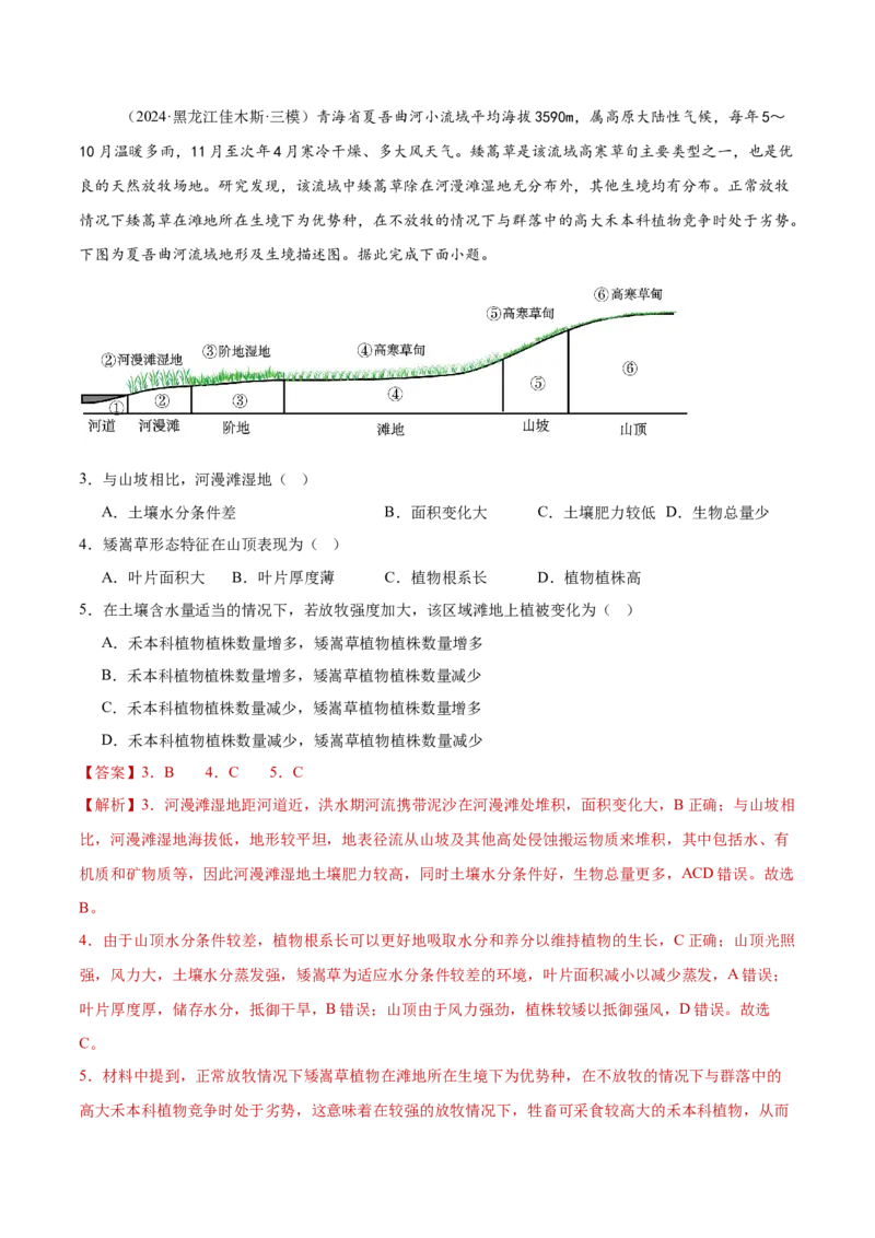 专题06地理环境的整体性和差异性（解析版）_2025年新高考资料_二轮复习_2025年高三地理高考二轮复习专项提升（新高考通用）3405802_重点&middot;难点&middot;热点专练（分地区）_黑吉辽专用