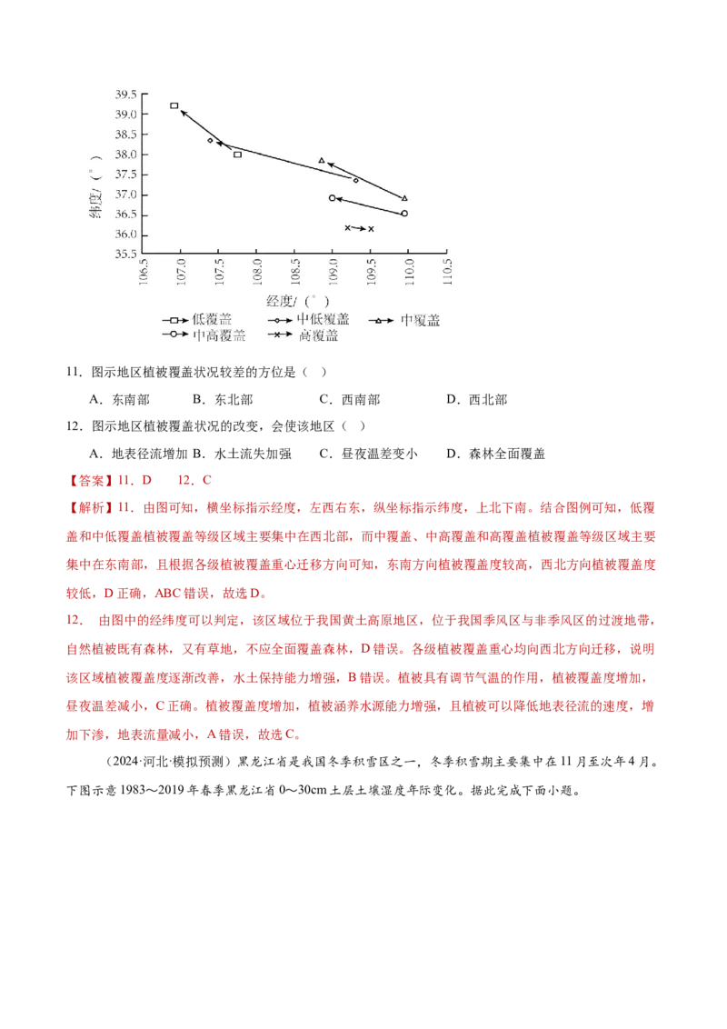 专题06地理环境的整体性和差异性（解析版）_2025年新高考资料_二轮复习_2025年高三地理高考二轮复习专项提升（新高考通用）3405802_重点&middot;难点&middot;热点专练（分地区）_黑吉辽专用