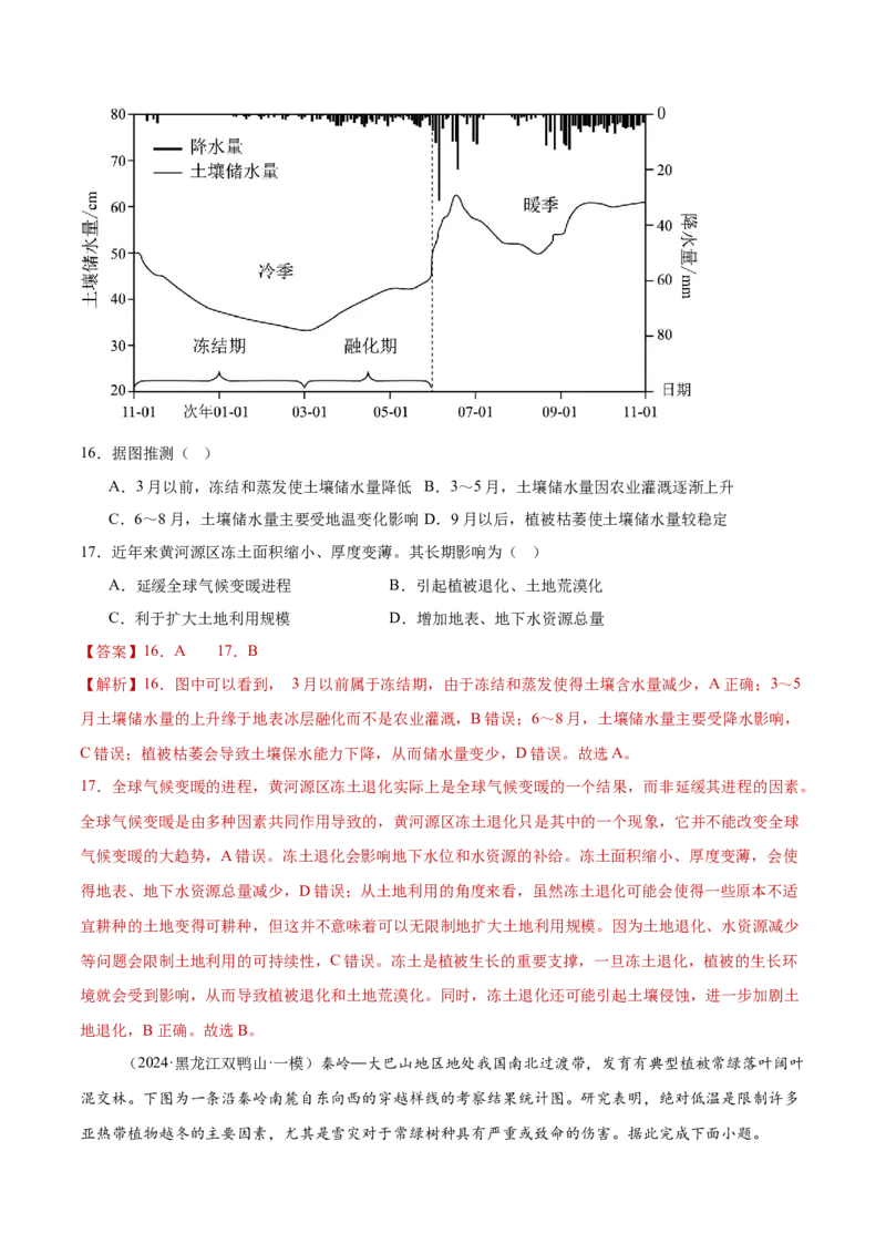 专题06地理环境的整体性和差异性（解析版）_2025年新高考资料_二轮复习_2025年高三地理高考二轮复习专项提升（新高考通用）3405802_重点&middot;难点&middot;热点专练（分地区）_黑吉辽专用