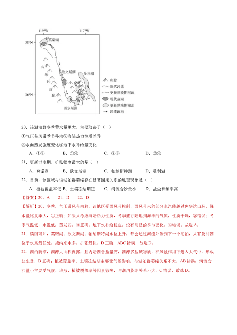 专题06地理环境的整体性和差异性（解析版）_2025年新高考资料_二轮复习_2025年高三地理高考二轮复习专项提升（新高考通用）3405802_重点&middot;难点&middot;热点专练（分地区）_黑吉辽专用