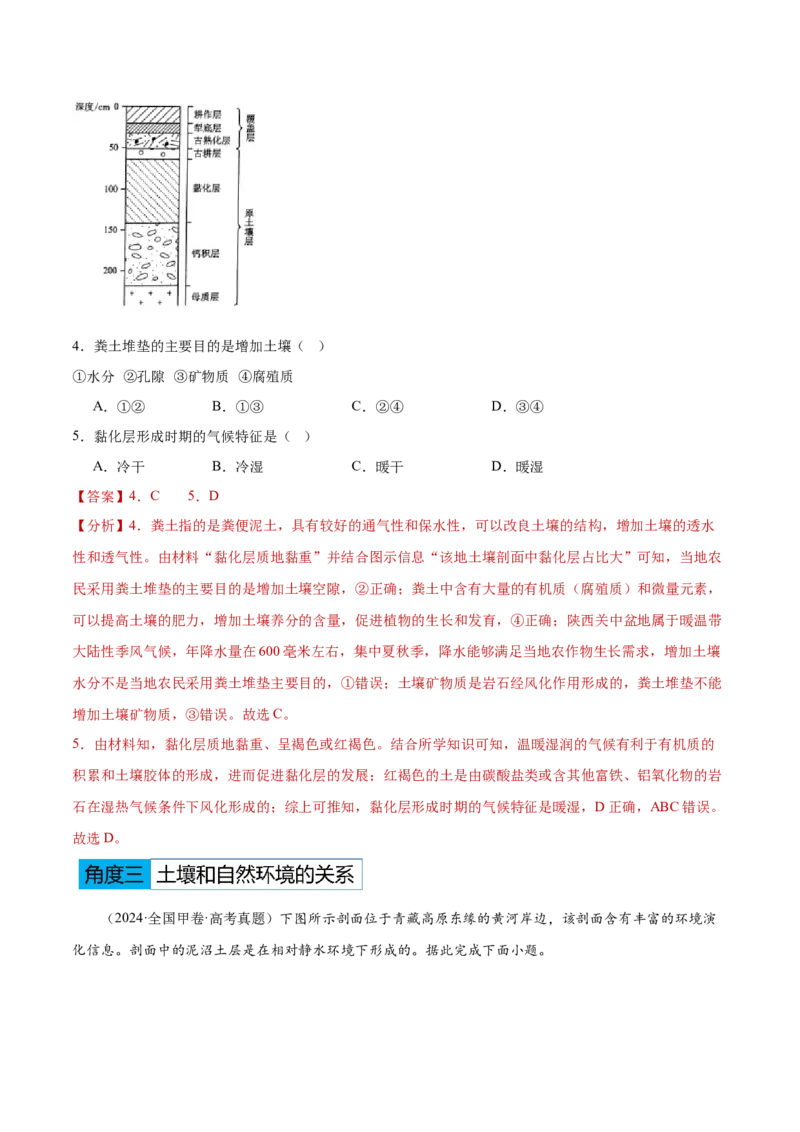 专题06地理环境的整体性和差异性（解析版）_2025年新高考资料_二轮复习_2025年高三地理高考二轮复习专项提升（新高考通用）3405802_重点&middot;难点&middot;热点专练（分地区）_黑吉辽专用