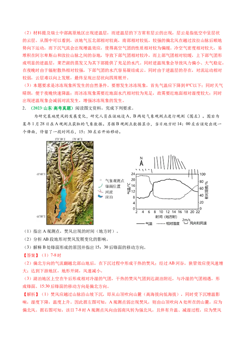 专题16天气系统及天气动态变化描述（解析版）_2025年新高考资料_二轮复习_2025年高考地理二轮热点题型归纳与变式演练（新高考通用）3401687