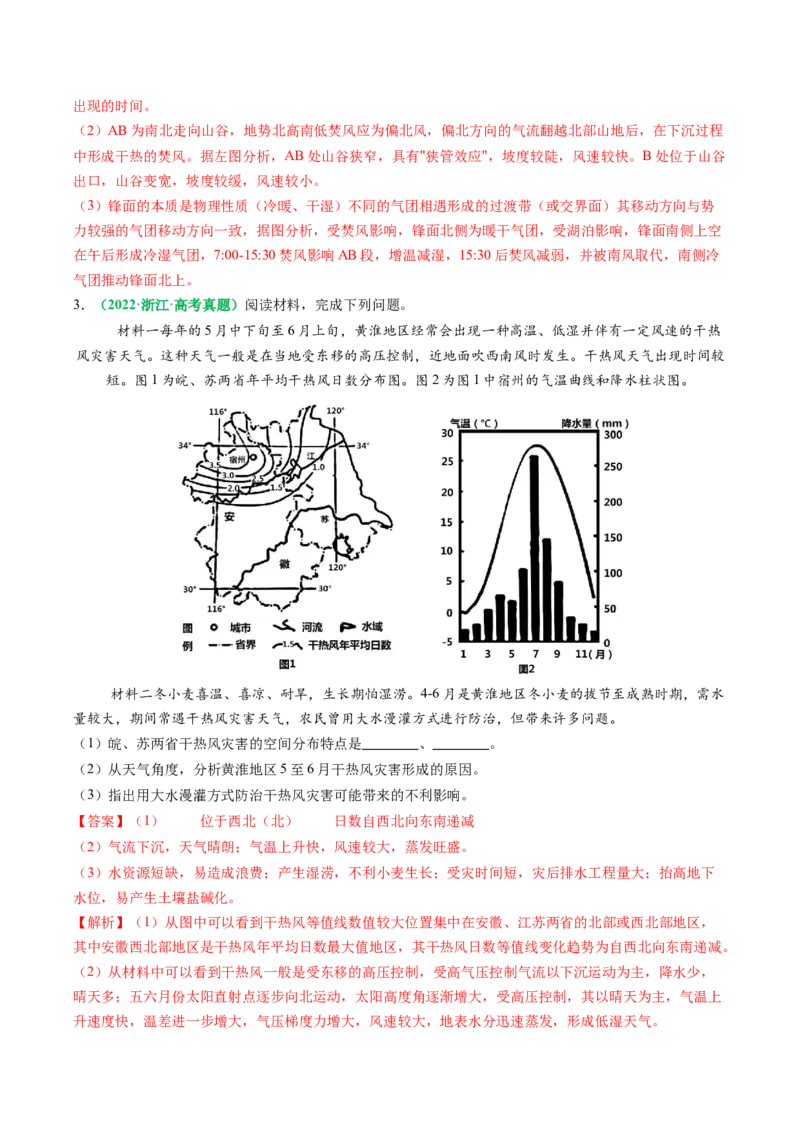 专题16天气系统及天气动态变化描述（解析版）_2025年新高考资料_二轮复习_2025年高考地理二轮热点题型归纳与变式演练（新高考通用）3401687