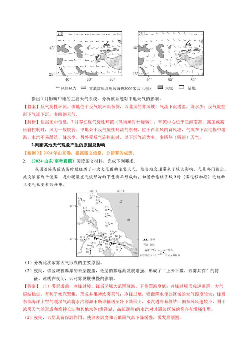 专题16天气系统及天气动态变化描述（解析版）_2025年新高考资料_二轮复习_2025年高考地理二轮热点题型归纳与变式演练（新高考通用）3401687