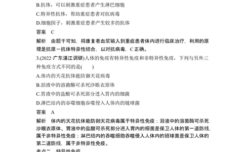 热点微练17艾滋病与疫苗(尖子生特训)_2024年新高考资料_1.2024一轮复习_2024年高考生物一轮复习讲义（新人教版）_另附1套Word版题库_选择性必修1_第八单元稳态与调节