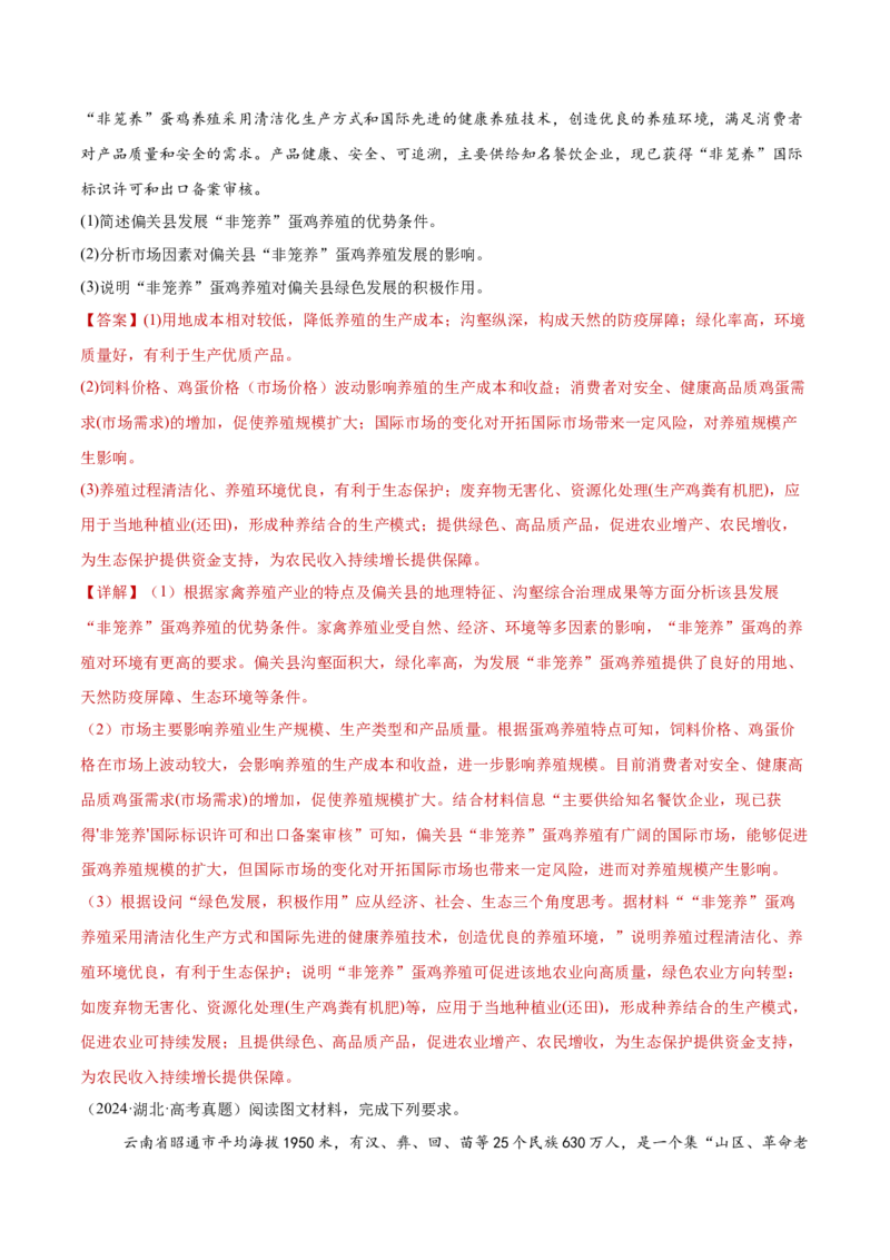 专题08农业生产与粮食安全（解析版）_2025年新高考资料_二轮复习_01高考语文等多个文件_2025年高三地理高考二轮复习专项提升_重点&middot;难点&middot;热点专练（分地区）_黑吉辽专用