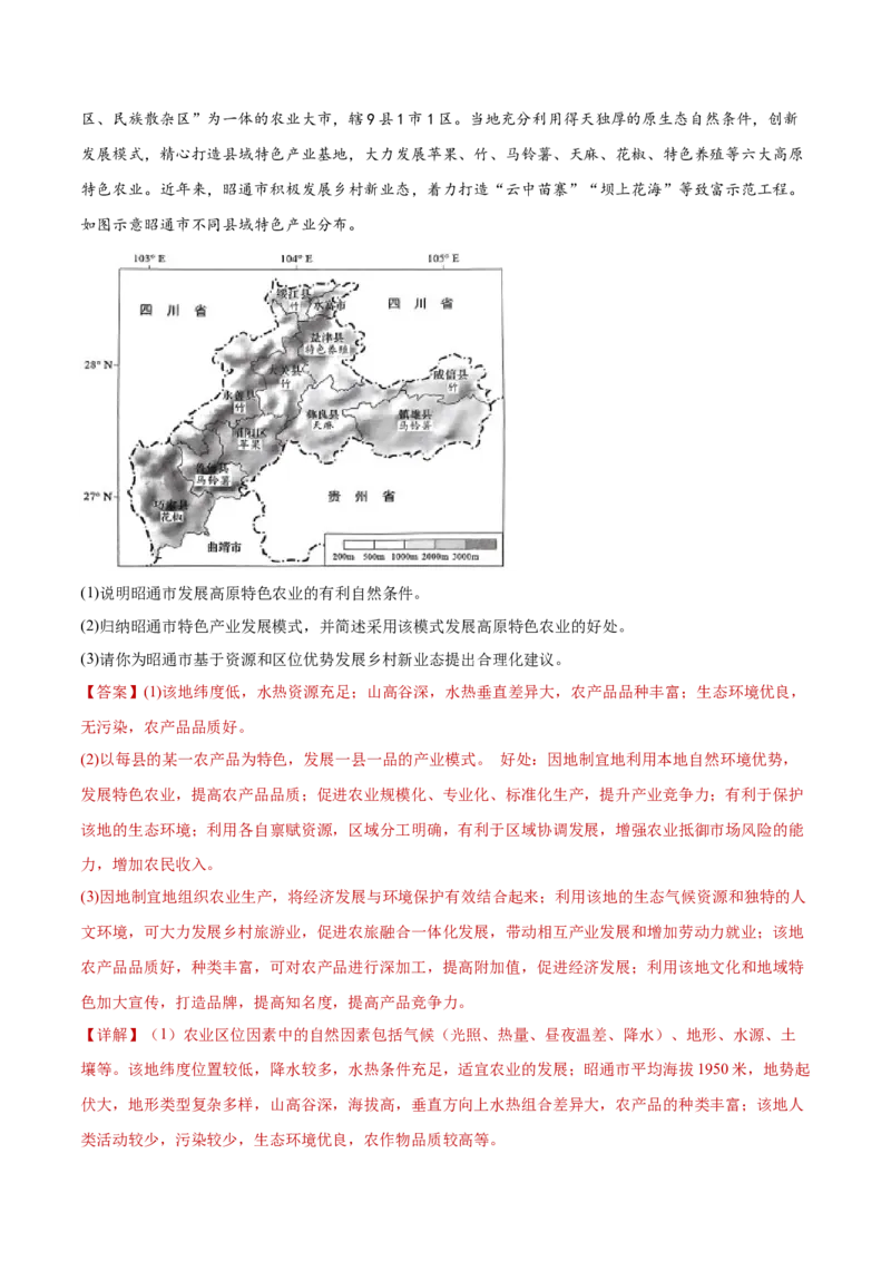 专题08农业生产与粮食安全（解析版）_2025年新高考资料_二轮复习_01高考语文等多个文件_2025年高三地理高考二轮复习专项提升_重点&middot;难点&middot;热点专练（分地区）_黑吉辽专用