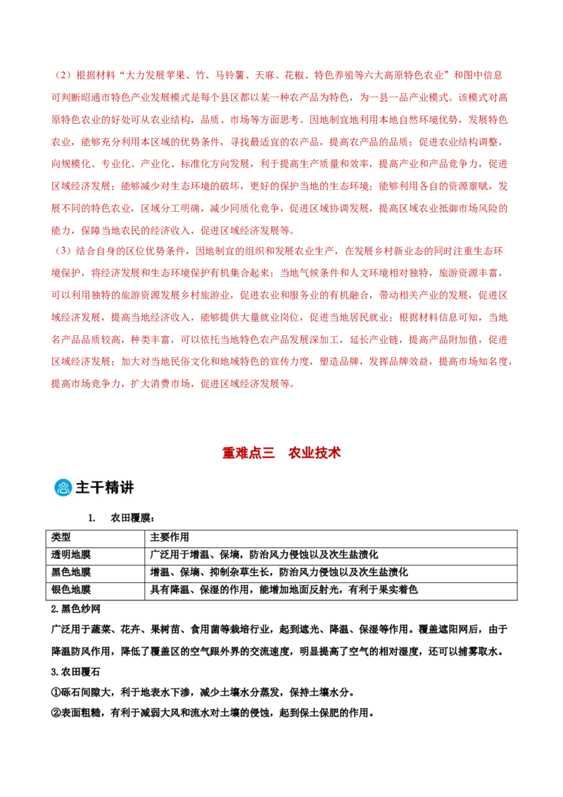 专题08农业生产与粮食安全（解析版）_2025年新高考资料_二轮复习_01高考语文等多个文件_2025年高三地理高考二轮复习专项提升_重点&middot;难点&middot;热点专练（分地区）_黑吉辽专用
