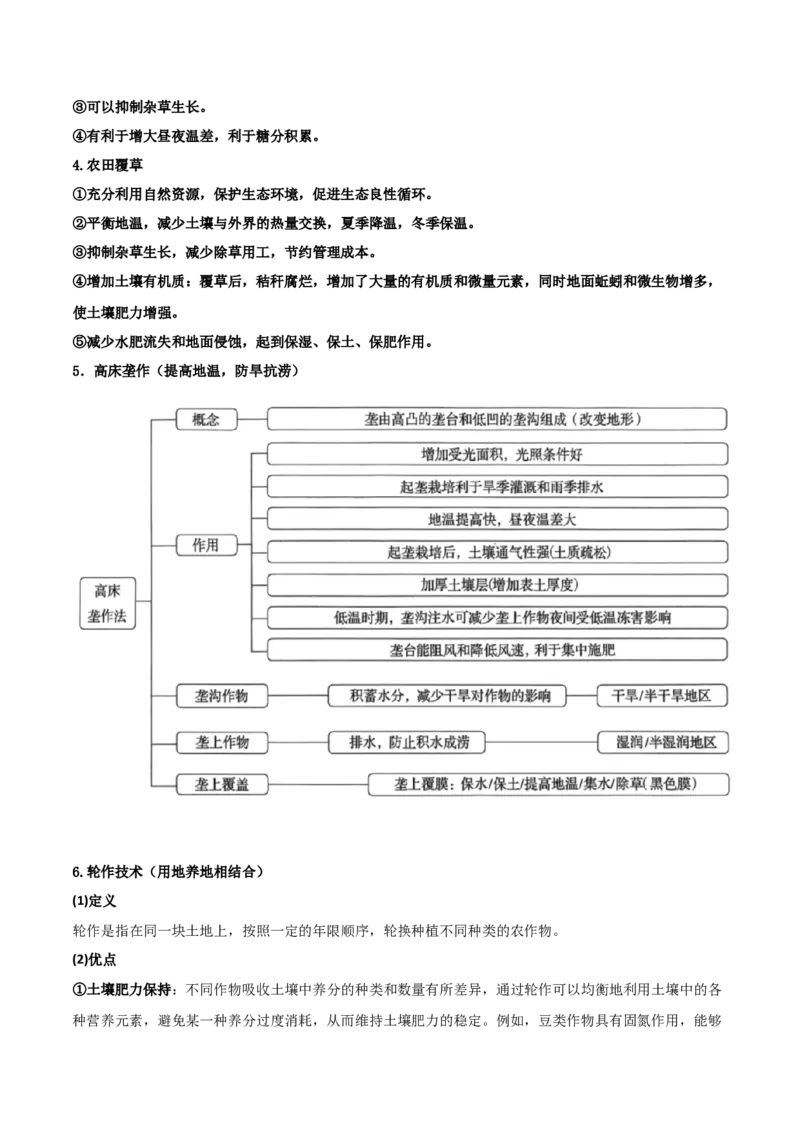 专题08农业生产与粮食安全（解析版）_2025年新高考资料_二轮复习_01高考语文等多个文件_2025年高三地理高考二轮复习专项提升_重点&middot;难点&middot;热点专练（分地区）_黑吉辽专用