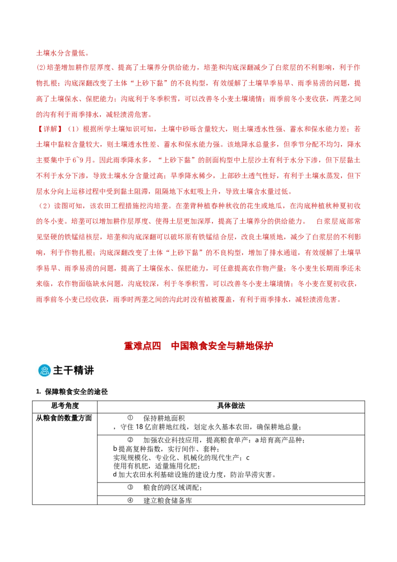专题08农业生产与粮食安全（解析版）_2025年新高考资料_二轮复习_01高考语文等多个文件_2025年高三地理高考二轮复习专项提升_重点&middot;难点&middot;热点专练（分地区）_黑吉辽专用