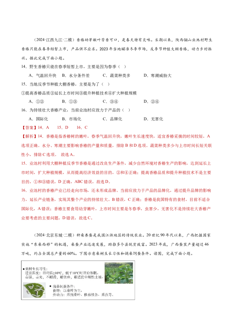 专题08农业生产与粮食安全（解析版）_2025年新高考资料_二轮复习_01高考语文等多个文件_2025年高三地理高考二轮复习专项提升_重点&middot;难点&middot;热点专练（分地区）_黑吉辽专用