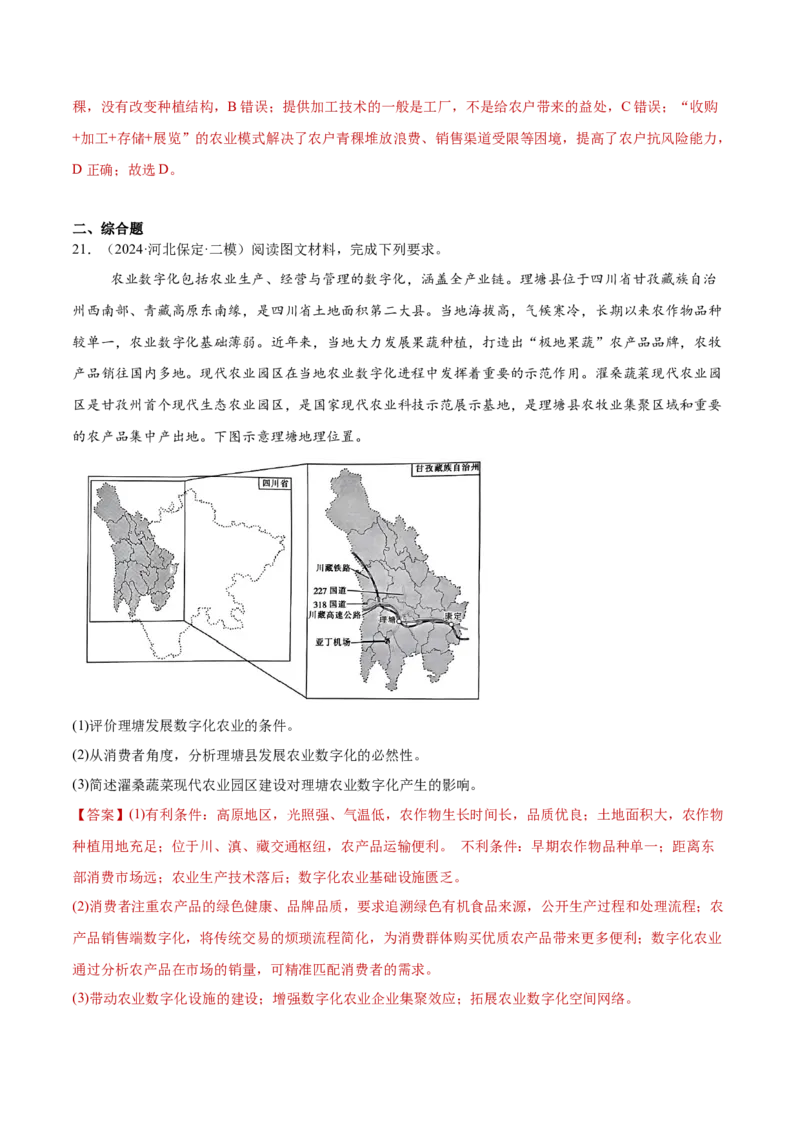 专题08农业生产与粮食安全（解析版）_2025年新高考资料_二轮复习_01高考语文等多个文件_2025年高三地理高考二轮复习专项提升_重点&middot;难点&middot;热点专练（分地区）_黑吉辽专用