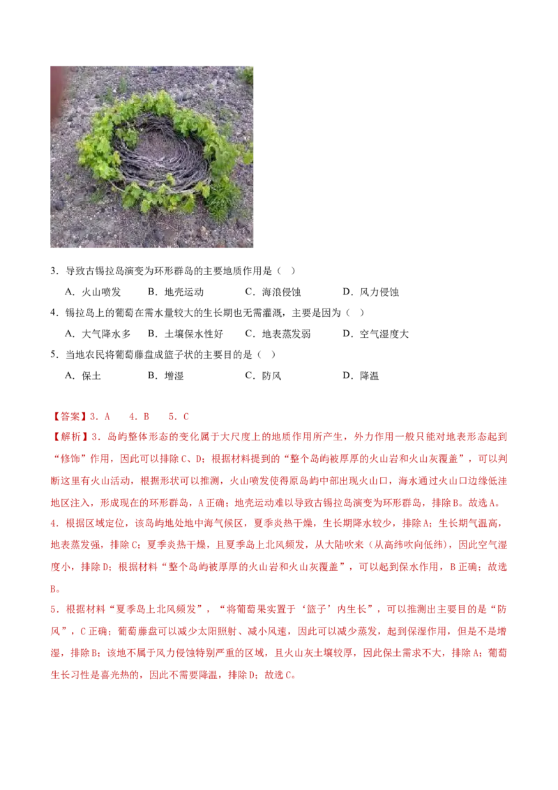 专题08农业生产与粮食安全（解析版）_2025年新高考资料_二轮复习_01高考语文等多个文件_2025年高三地理高考二轮复习专项提升_重点&middot;难点&middot;热点专练（分地区）_黑吉辽专用