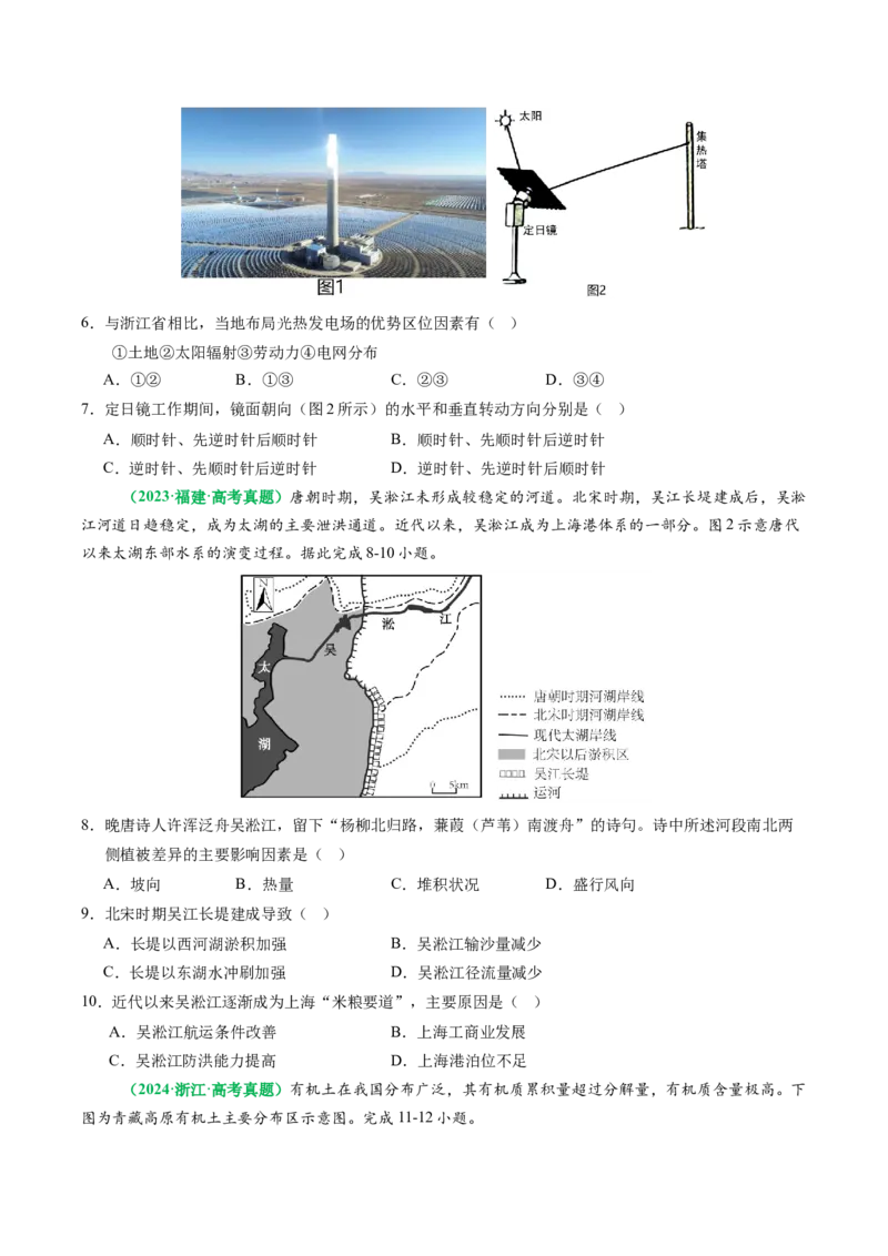 专题10&ldquo;图像类&rdquo;选择题答题技巧（原卷版）(1)_2025年新高考资料_二轮复习_2025年高考地理二轮热点题型归纳与变式演练（新高考通用）3401687