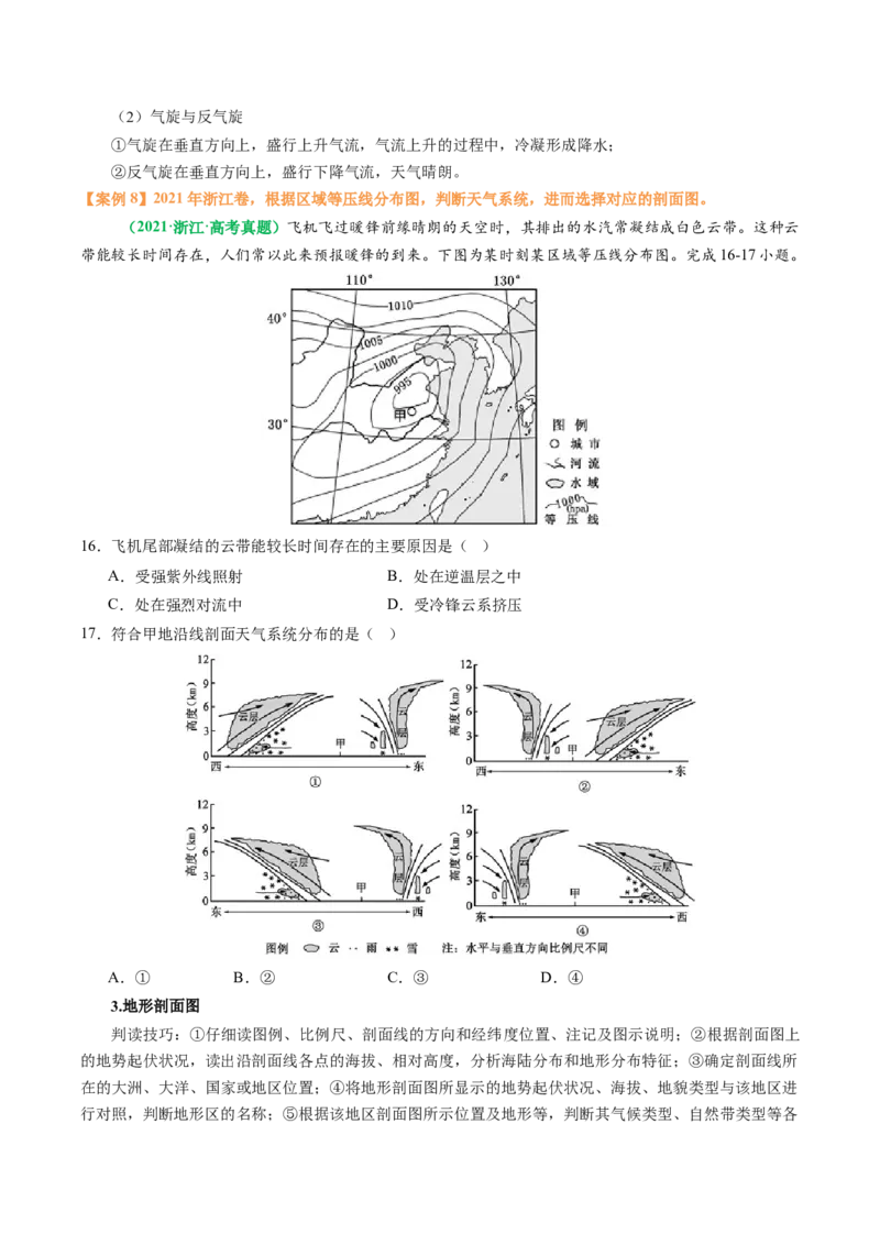 专题10&ldquo;图像类&rdquo;选择题答题技巧（原卷版）(1)_2025年新高考资料_二轮复习_2025年高考地理二轮热点题型归纳与变式演练（新高考通用）3401687