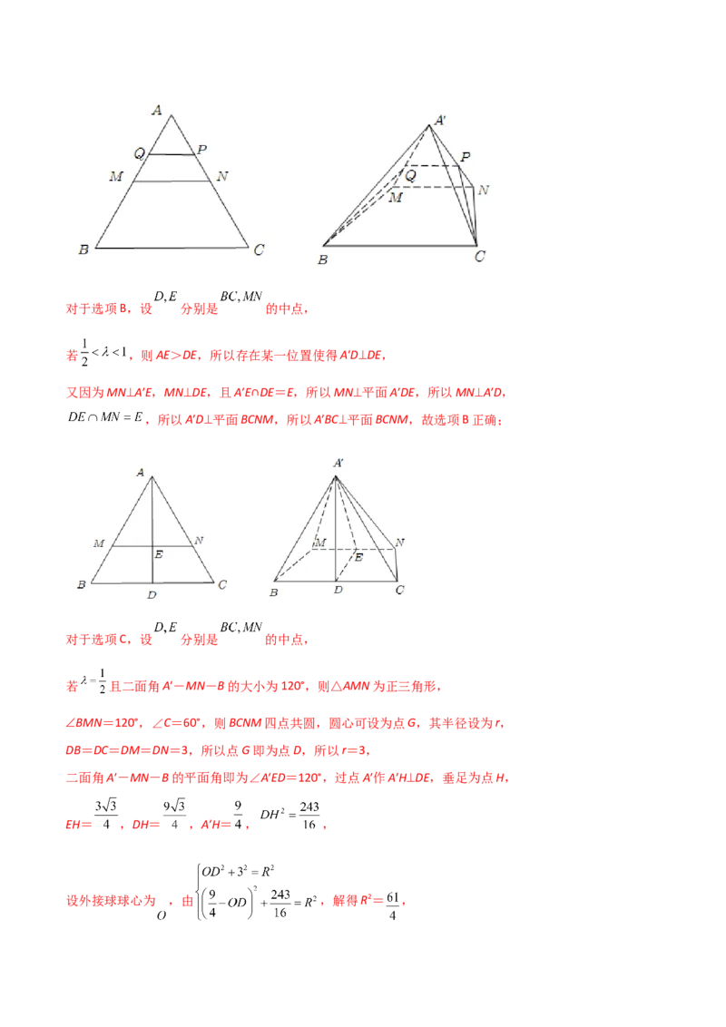 专题12空间几何体的折叠与多面体的问题（解析版）_02高考数学_新高考复习资料_2023年新高考资料_二轮复习_2023年高考数学二轮优化提升专题训练（新高考地区专用）2924143