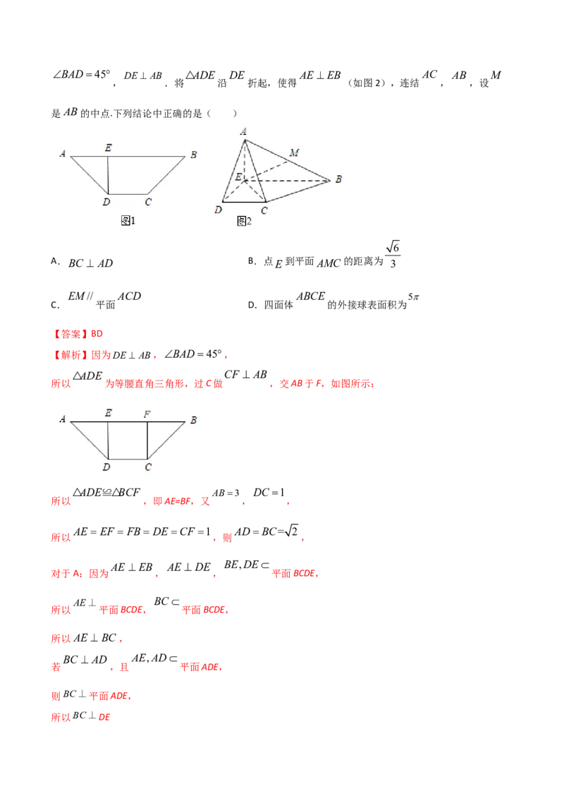 专题12空间几何体的折叠与多面体的问题（解析版）_02高考数学_新高考复习资料_2023年新高考资料_二轮复习_2023年高考数学二轮优化提升专题训练（新高考地区专用）2924143
