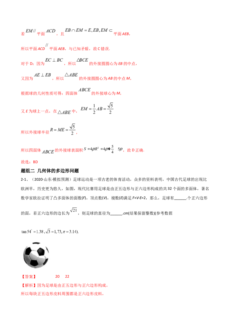 专题12空间几何体的折叠与多面体的问题（解析版）_02高考数学_新高考复习资料_2023年新高考资料_二轮复习_2023年高考数学二轮优化提升专题训练（新高考地区专用）2924143