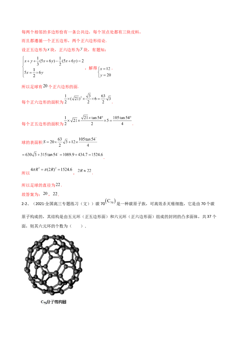 专题12空间几何体的折叠与多面体的问题（解析版）_02高考数学_新高考复习资料_2023年新高考资料_二轮复习_2023年高考数学二轮优化提升专题训练（新高考地区专用）2924143