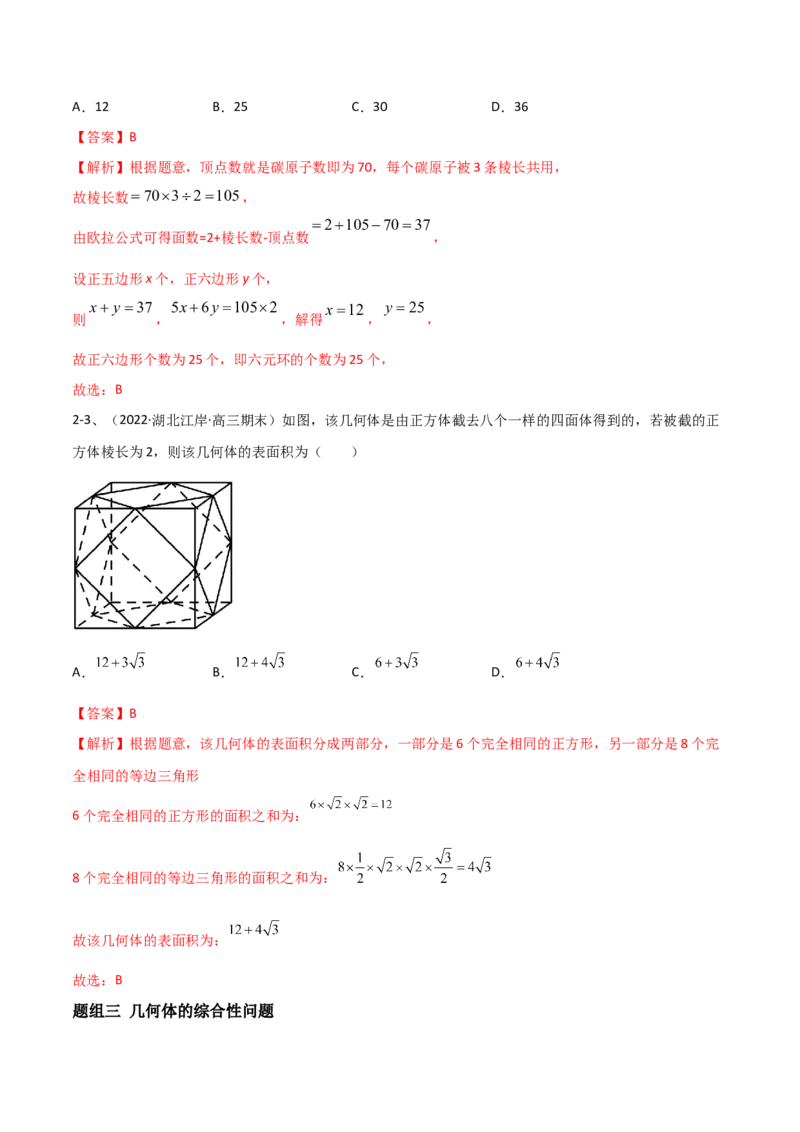 专题12空间几何体的折叠与多面体的问题（解析版）_02高考数学_新高考复习资料_2023年新高考资料_二轮复习_2023年高考数学二轮优化提升专题训练（新高考地区专用）2924143