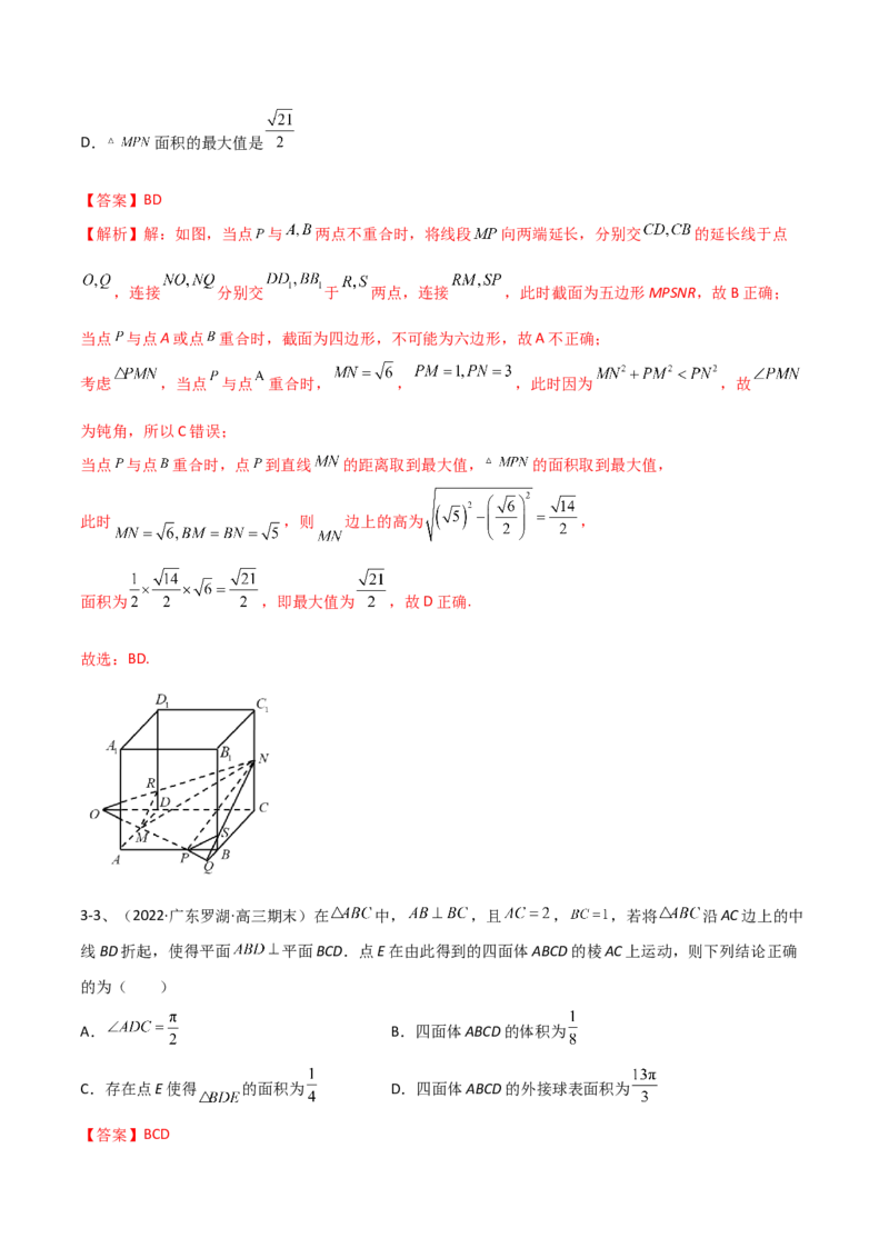 专题12空间几何体的折叠与多面体的问题（解析版）_02高考数学_新高考复习资料_2023年新高考资料_二轮复习_2023年高考数学二轮优化提升专题训练（新高考地区专用）2924143