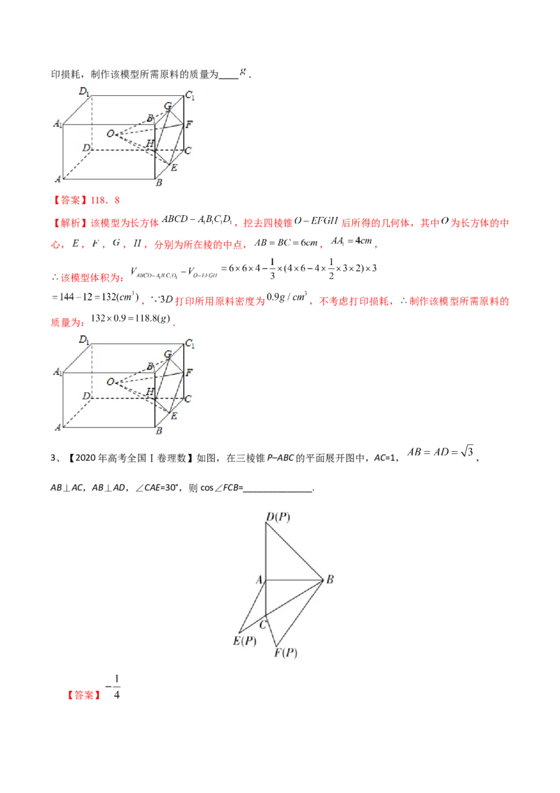 专题12空间几何体的折叠与多面体的问题（解析版）_02高考数学_新高考复习资料_2023年新高考资料_二轮复习_2023年高考数学二轮优化提升专题训练（新高考地区专用）2924143