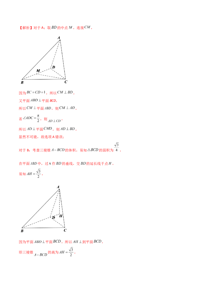 专题12空间几何体的折叠与多面体的问题（解析版）_02高考数学_新高考复习资料_2023年新高考资料_二轮复习_2023年高考数学二轮优化提升专题训练（新高考地区专用）2924143