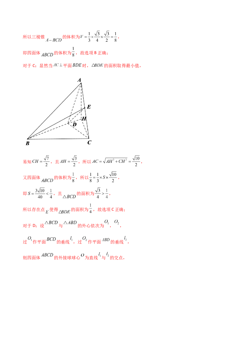 专题12空间几何体的折叠与多面体的问题（解析版）_02高考数学_新高考复习资料_2023年新高考资料_二轮复习_2023年高考数学二轮优化提升专题训练（新高考地区专用）2924143