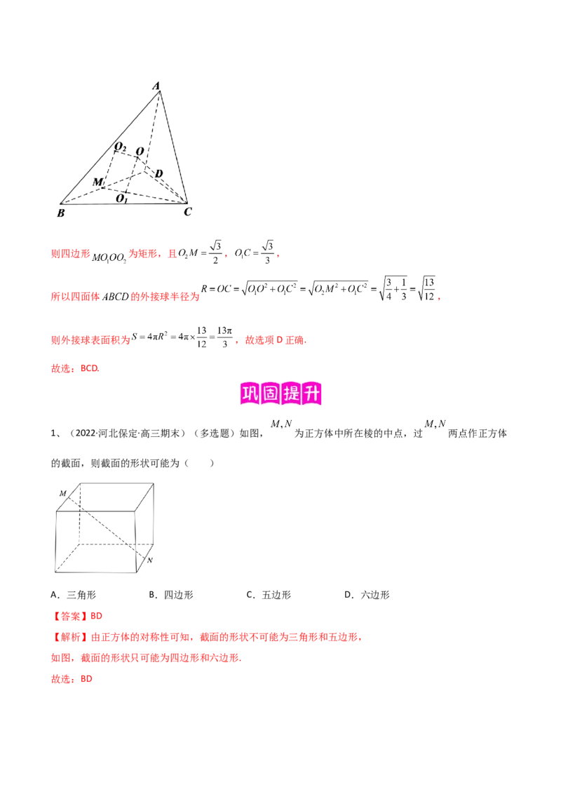 专题12空间几何体的折叠与多面体的问题（解析版）_02高考数学_新高考复习资料_2023年新高考资料_二轮复习_2023年高考数学二轮优化提升专题训练（新高考地区专用）2924143