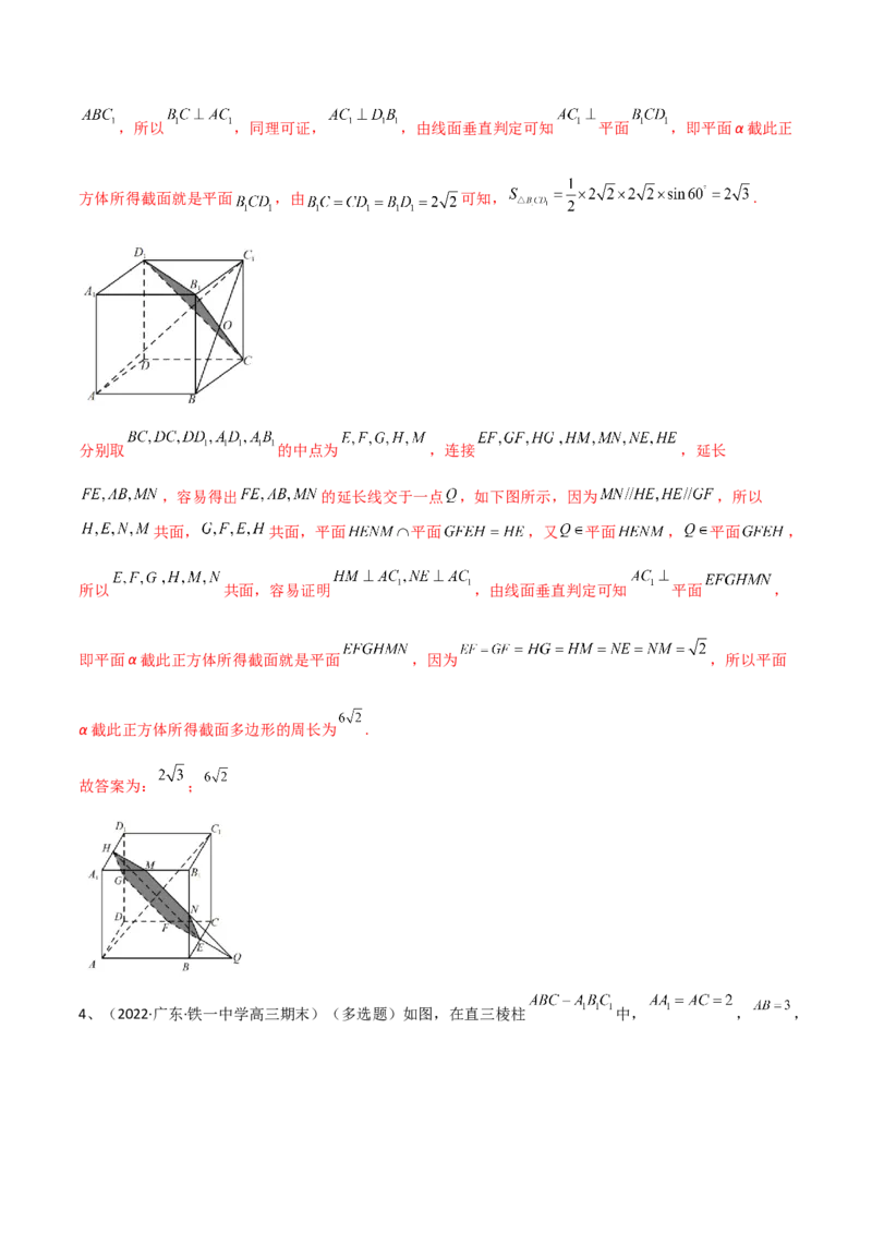 专题12空间几何体的折叠与多面体的问题（解析版）_02高考数学_新高考复习资料_2023年新高考资料_二轮复习_2023年高考数学二轮优化提升专题训练（新高考地区专用）2924143