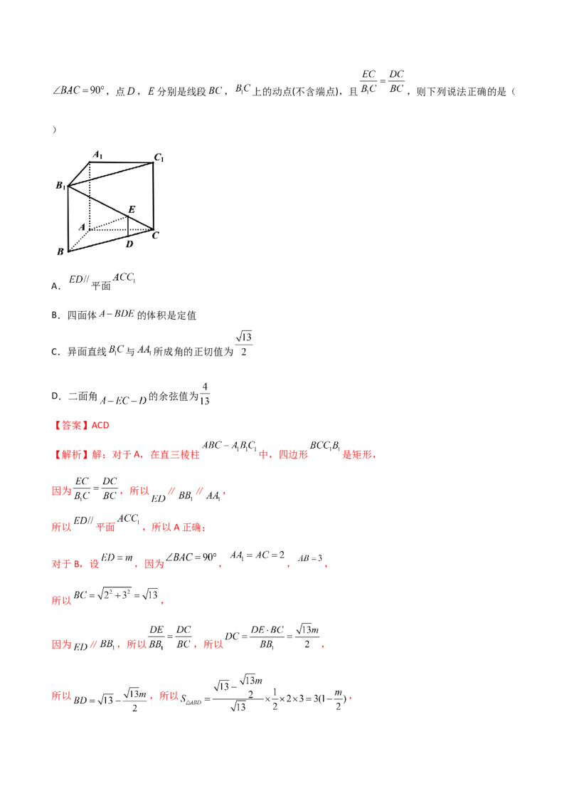 专题12空间几何体的折叠与多面体的问题（解析版）_02高考数学_新高考复习资料_2023年新高考资料_二轮复习_2023年高考数学二轮优化提升专题训练（新高考地区专用）2924143