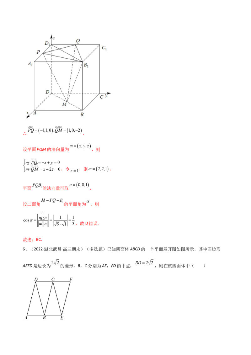 专题12空间几何体的折叠与多面体的问题（解析版）_02高考数学_新高考复习资料_2023年新高考资料_二轮复习_2023年高考数学二轮优化提升专题训练（新高考地区专用）2924143