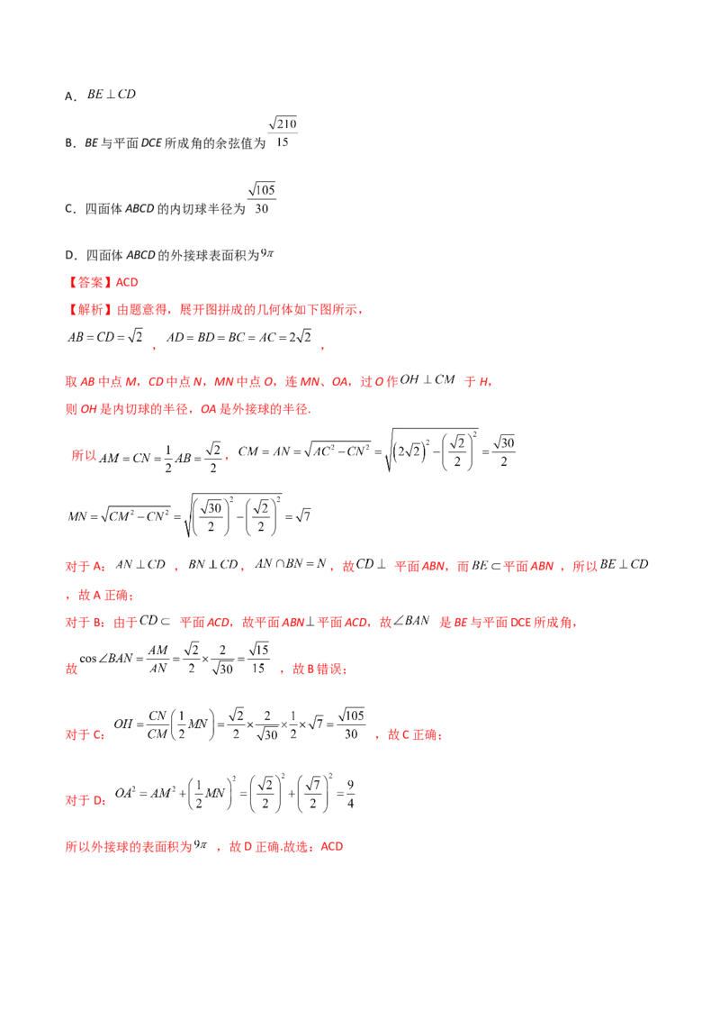 专题12空间几何体的折叠与多面体的问题（解析版）_02高考数学_新高考复习资料_2023年新高考资料_二轮复习_2023年高考数学二轮优化提升专题训练（新高考地区专用）2924143