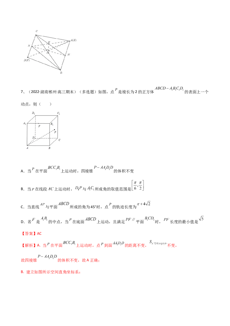 专题12空间几何体的折叠与多面体的问题（解析版）_02高考数学_新高考复习资料_2023年新高考资料_二轮复习_2023年高考数学二轮优化提升专题训练（新高考地区专用）2924143