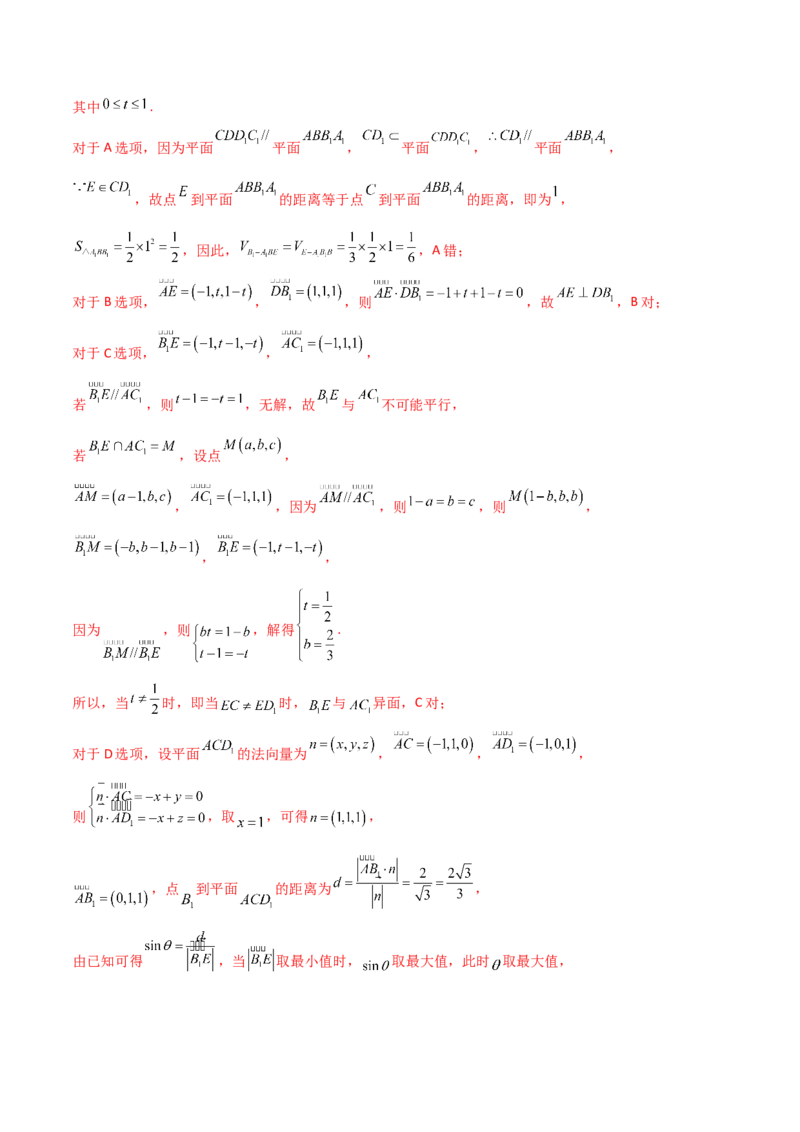 专题12空间几何体的折叠与多面体的问题（解析版）_02高考数学_新高考复习资料_2023年新高考资料_二轮复习_2023年高考数学二轮优化提升专题训练（新高考地区专用）2924143