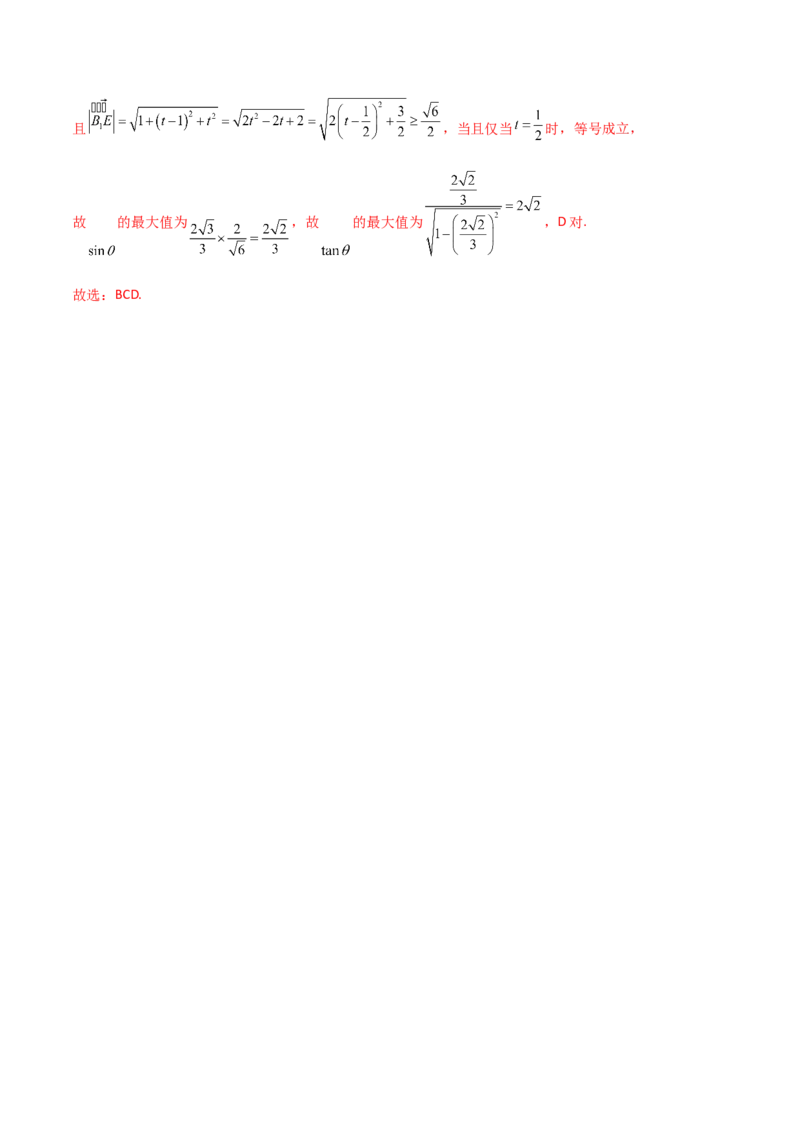 专题12空间几何体的折叠与多面体的问题（解析版）_02高考数学_新高考复习资料_2023年新高考资料_二轮复习_2023年高考数学二轮优化提升专题训练（新高考地区专用）2924143