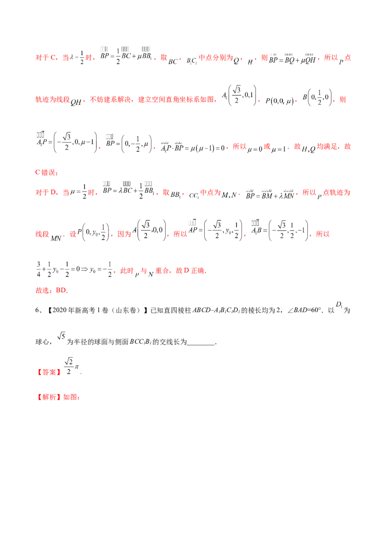 专题12空间几何体的折叠与多面体的问题（解析版）_02高考数学_新高考复习资料_2023年新高考资料_二轮复习_2023年高考数学二轮优化提升专题训练（新高考地区专用）2924143