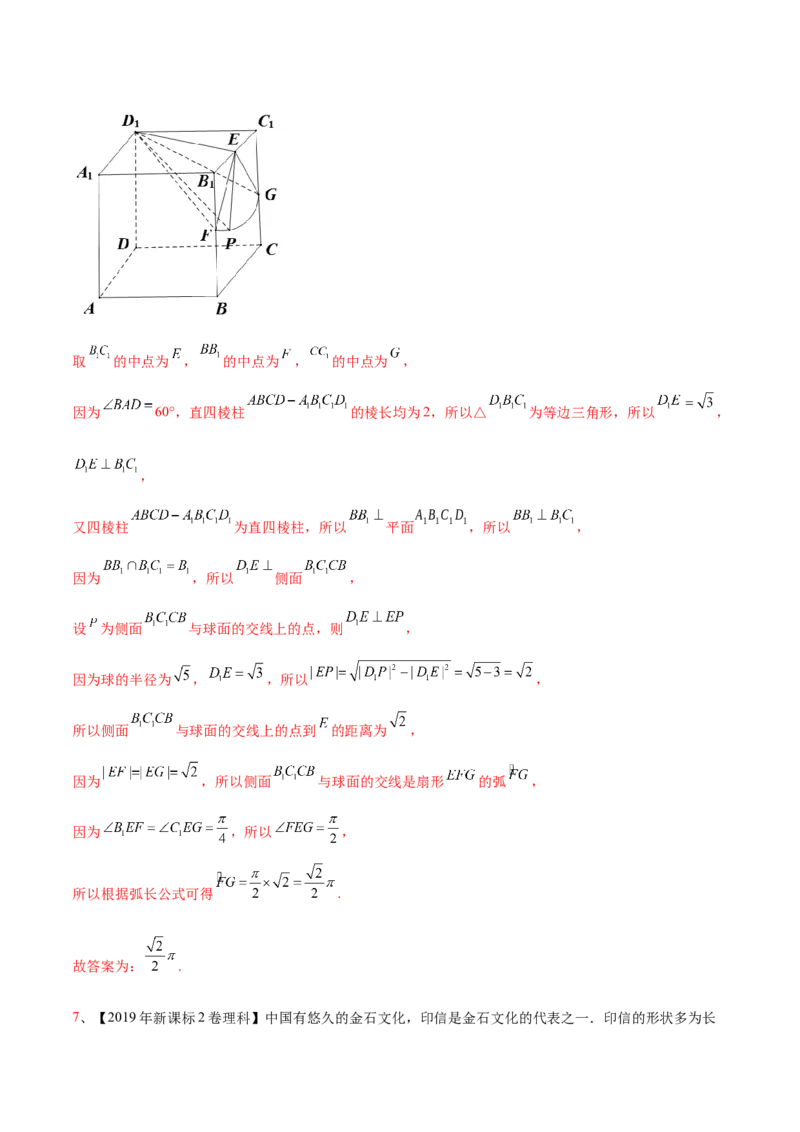 专题12空间几何体的折叠与多面体的问题（解析版）_02高考数学_新高考复习资料_2023年新高考资料_二轮复习_2023年高考数学二轮优化提升专题训练（新高考地区专用）2924143
