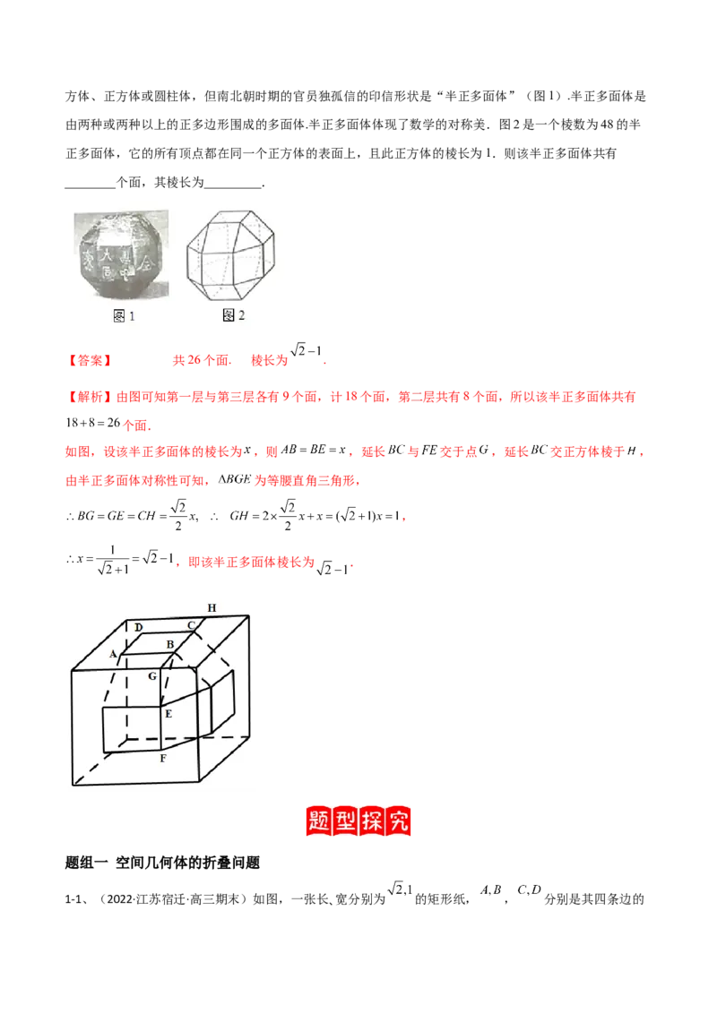 专题12空间几何体的折叠与多面体的问题（解析版）_02高考数学_新高考复习资料_2023年新高考资料_二轮复习_2023年高考数学二轮优化提升专题训练（新高考地区专用）2924143