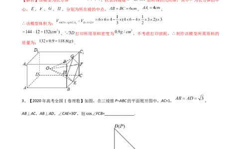 专题12空间几何体的折叠与多面体的问题（解析版）_02高考数学_新高考复习资料_2023年新高考资料_二轮复习_2023年高考数学二轮优化提升专题训练（新高考地区专用）2924143
