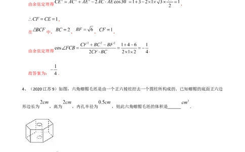 专题12空间几何体的折叠与多面体的问题（解析版）_02高考数学_新高考复习资料_2023年新高考资料_二轮复习_2023年高考数学二轮优化提升专题训练（新高考地区专用）2924143