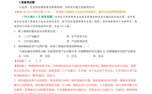 专题11&ldquo;文字材料型&rdquo;选择题答题技巧（解析版）_2025年新高考资料_二轮复习_01高考语文等多个文件_2025年高三地理高考二轮复习专项提升_题型专练
