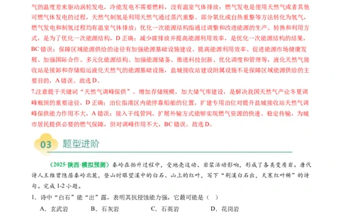 专题11&ldquo;文字材料型&rdquo;选择题答题技巧（解析版）_2025年新高考资料_二轮复习_01高考语文等多个文件_2025年高三地理高考二轮复习专项提升_题型专练