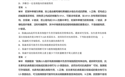 2023年高考生物二轮复习（全国版）第1篇专题突破专题1考点2　细胞中的有机物_通用版（老高考）复习资料_2023年复习资料_二轮复习_2023年高考生物二轮复习讲义+课件（全国版）