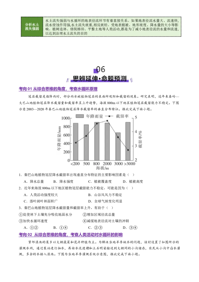 专题04水体运动（讲义）（原卷版）_2025年新高考资料_二轮复习_上好课2025年高考地理二轮复习讲练测（新高考通用）3381954