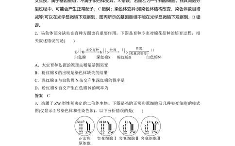 2023年高考生物一轮复习（全国版）第7单元第2课时　染色体变异_通用版（老高考）复习资料_2023年复习资料_一轮复习_2023年高考生物一轮复习讲义+课件（全国版）