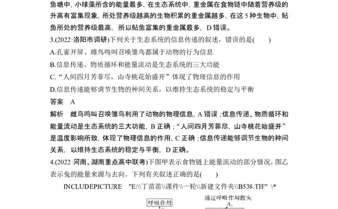 热点微练20生态系统的功能(尖子生特训)_2024年新高考资料_1.2024一轮复习_2024年高考生物一轮复习讲义（新人教版）_另附1套Word版题库_选择性必修2_第九单元生物与环境